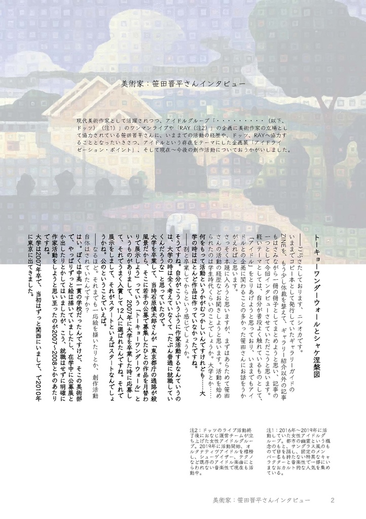 東京のあたらしいギャラリーガイド vol.1(書籍版)