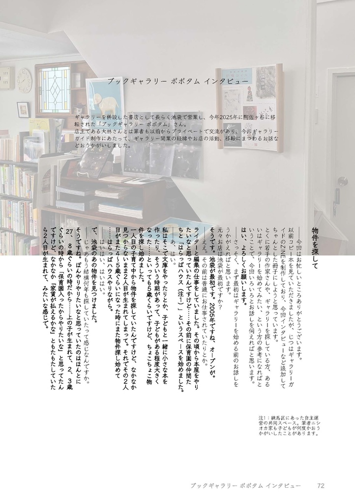 東京のあたらしいギャラリーガイド vol.1(書籍版)