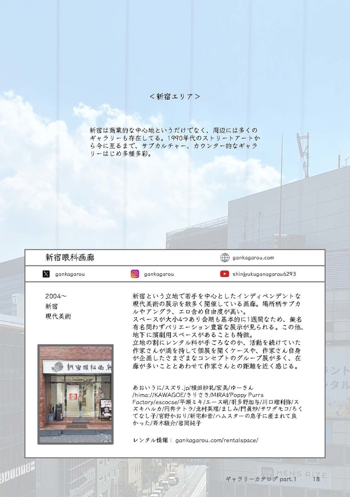 東京のあたらしいギャラリーガイド vol.1(書籍版)