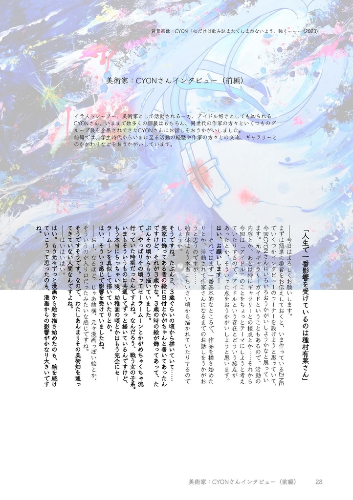 東京のあたらしいギャラリーガイド vol.1(書籍版)