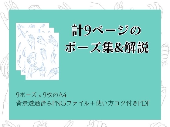 商用・トレス・加工OK!イケメンの手トレス素材集【80種】