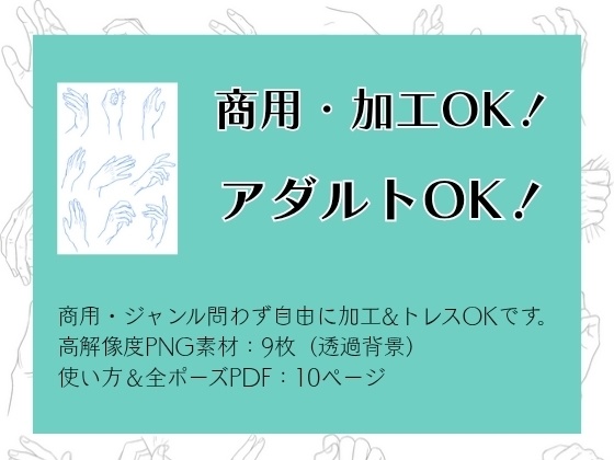 商用・トレス・加工OK!イケメンの手トレス素材集【80種】