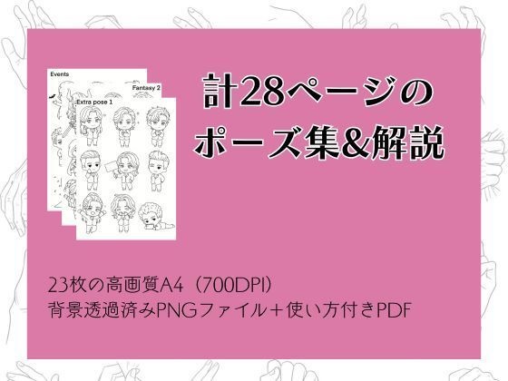 【全180個】イケメンちびキャラがすぐ描ける!便利なトレス素材集