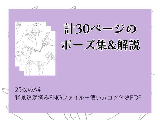 商用・トレス・加工OK!美女の手トレス素材集【147種】