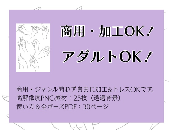 商用・トレス・加工OK!美女の手トレス素材集【147種】