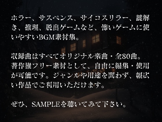 【ゲーム用BGM】著作権フリー!怖いゲームのBGM素材集80曲
