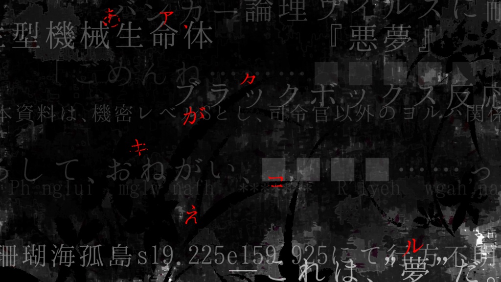 NieR×CoC(6版)シナリオ『Lamentations of Automata』