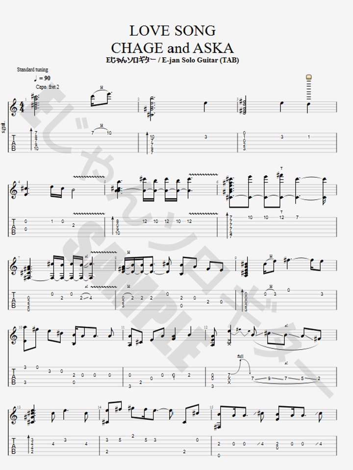 【TAB譜】LOVE SONG / CHAGE and ASKA(ソロギター)