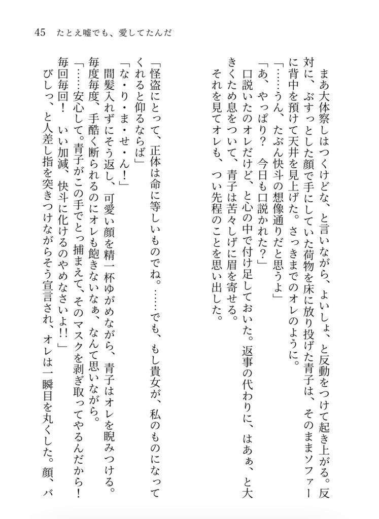 合わせ鏡の嘘つきへ