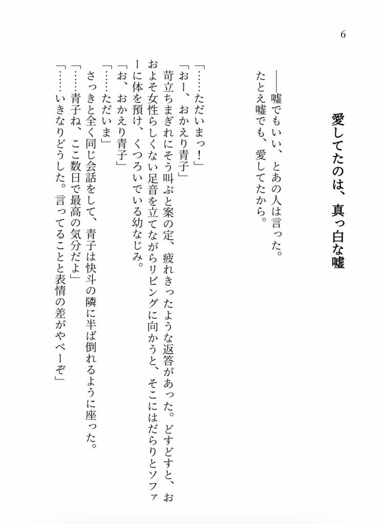 合わせ鏡の嘘つきへ