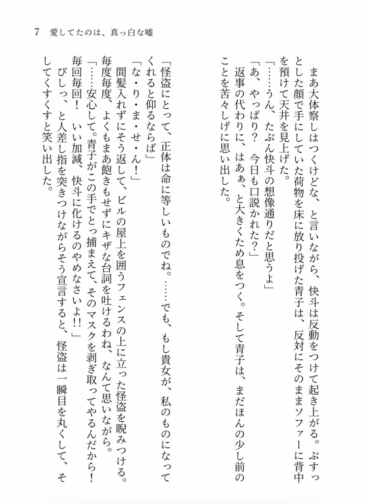 合わせ鏡の嘘つきへ