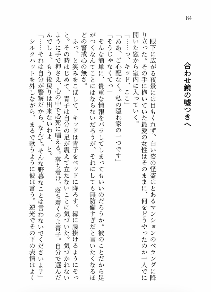 合わせ鏡の嘘つきへ