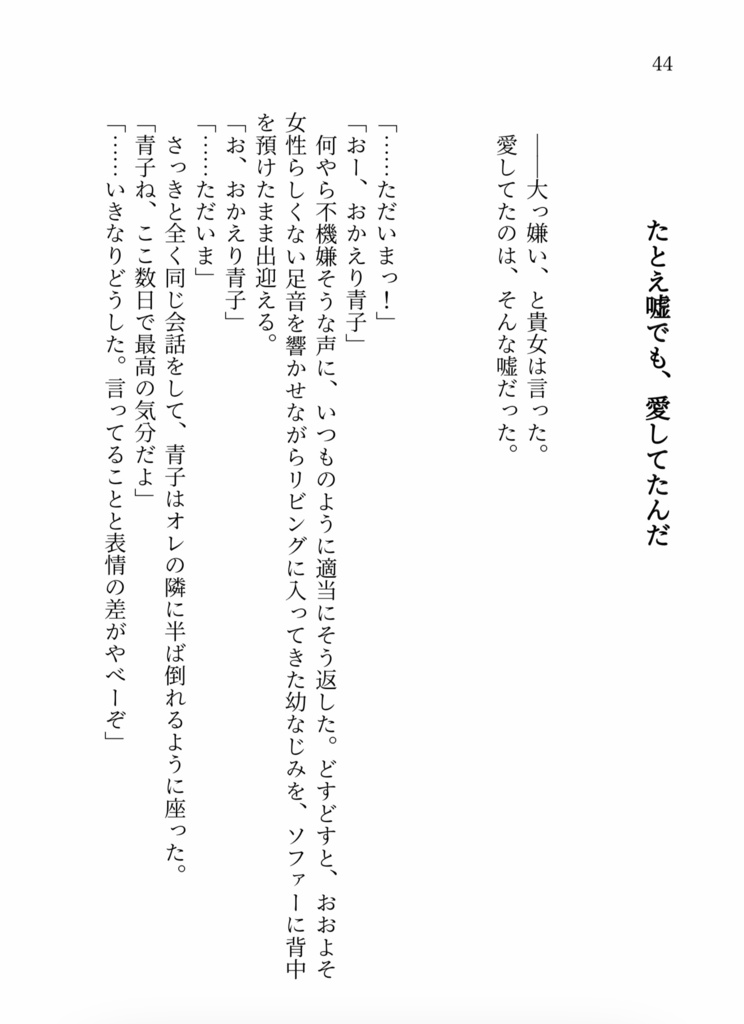 合わせ鏡の嘘つきへ