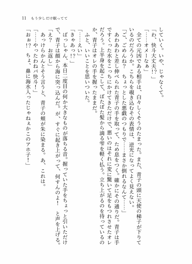 もう少しだけ眠ってて