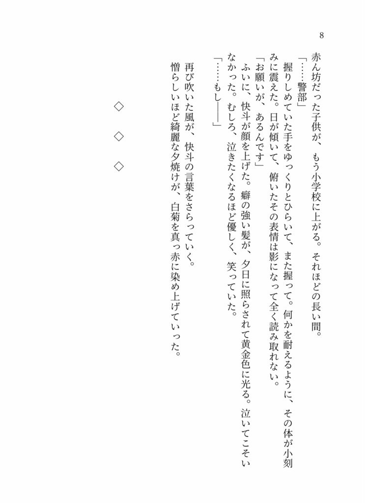 もう少しだけ眠ってて