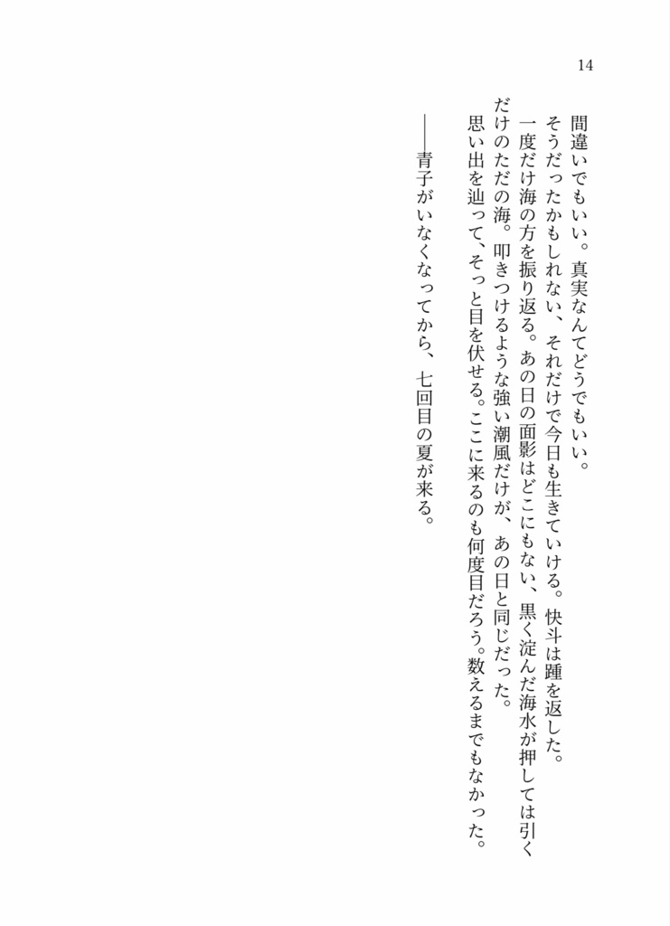 もう少しだけ眠ってて