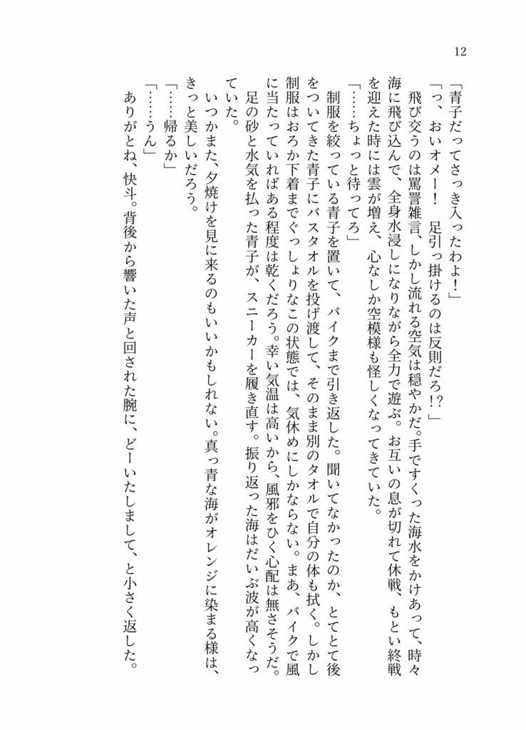 もう少しだけ眠ってて