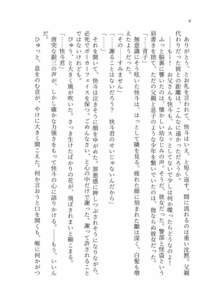 もう少しだけ眠ってて