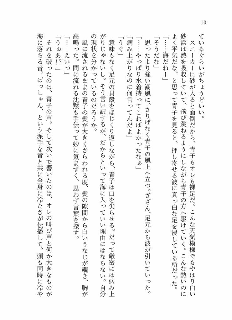 もう少しだけ眠ってて