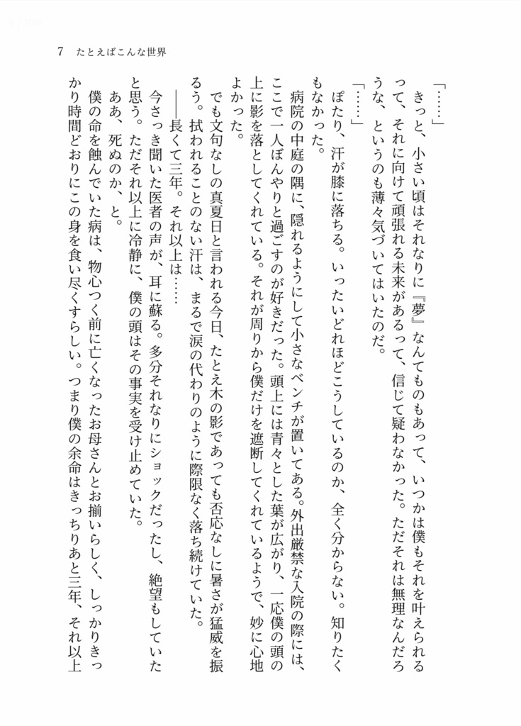 終着駅のその先へ