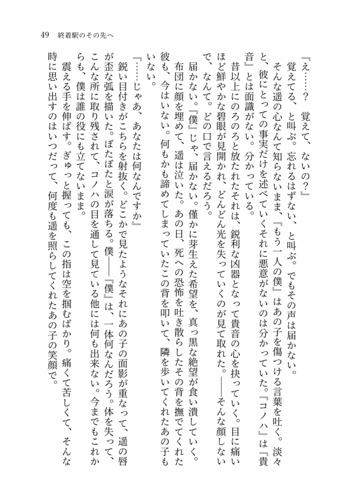 終着駅のその先へ