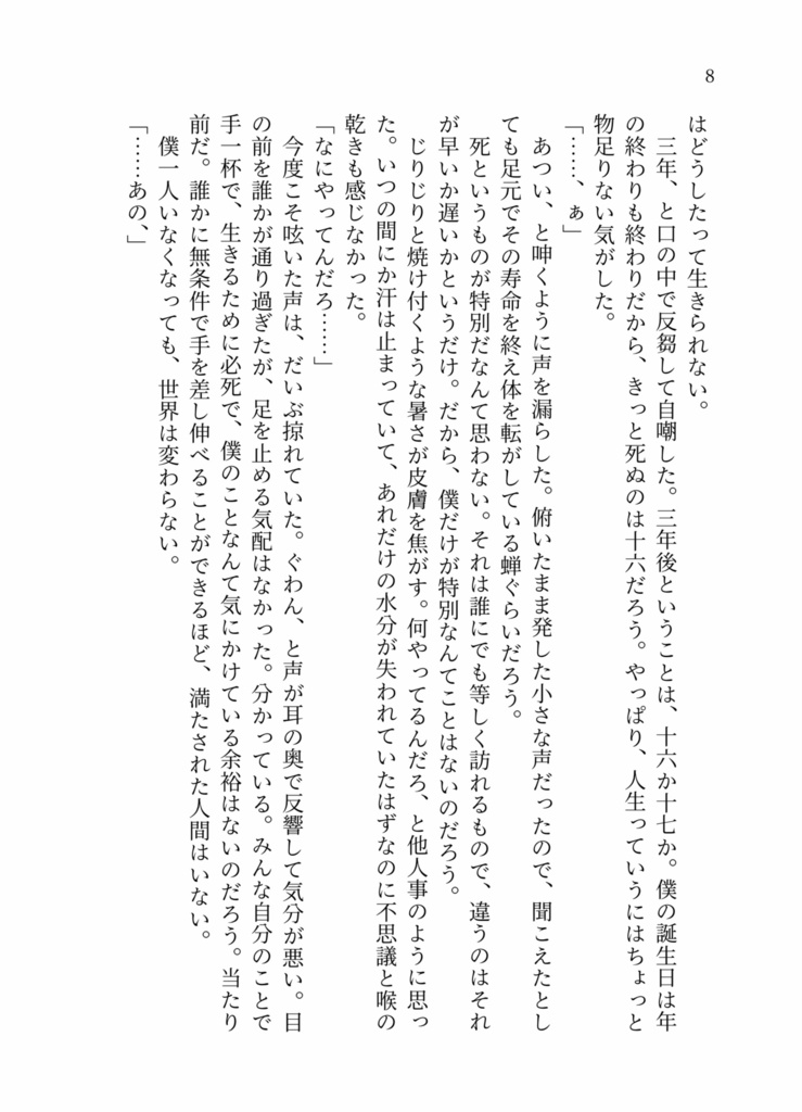 終着駅のその先へ