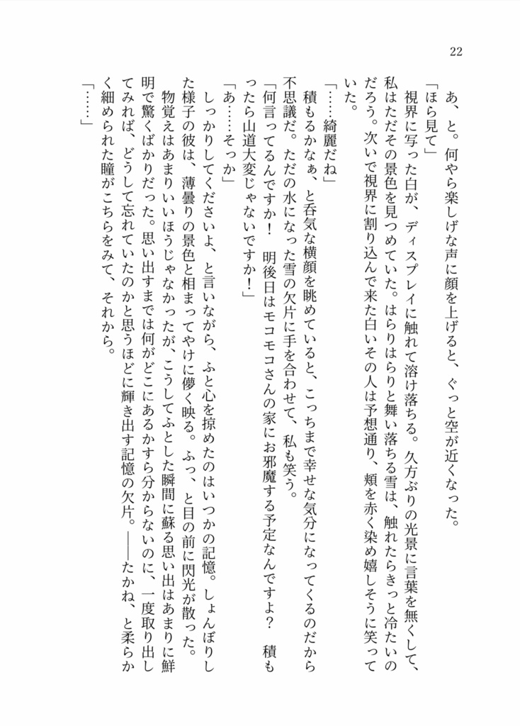 終着駅のその先へ