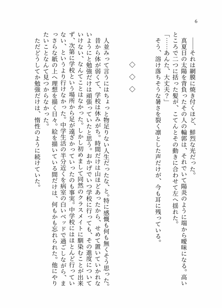 終着駅のその先へ