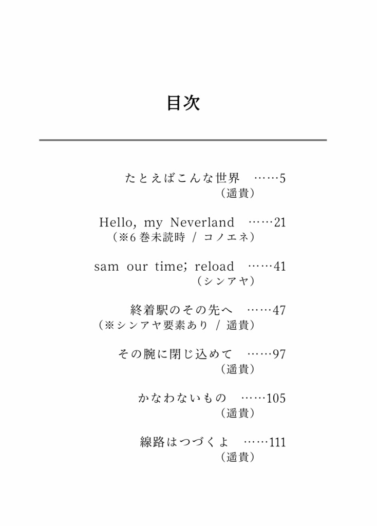 終着駅のその先へ