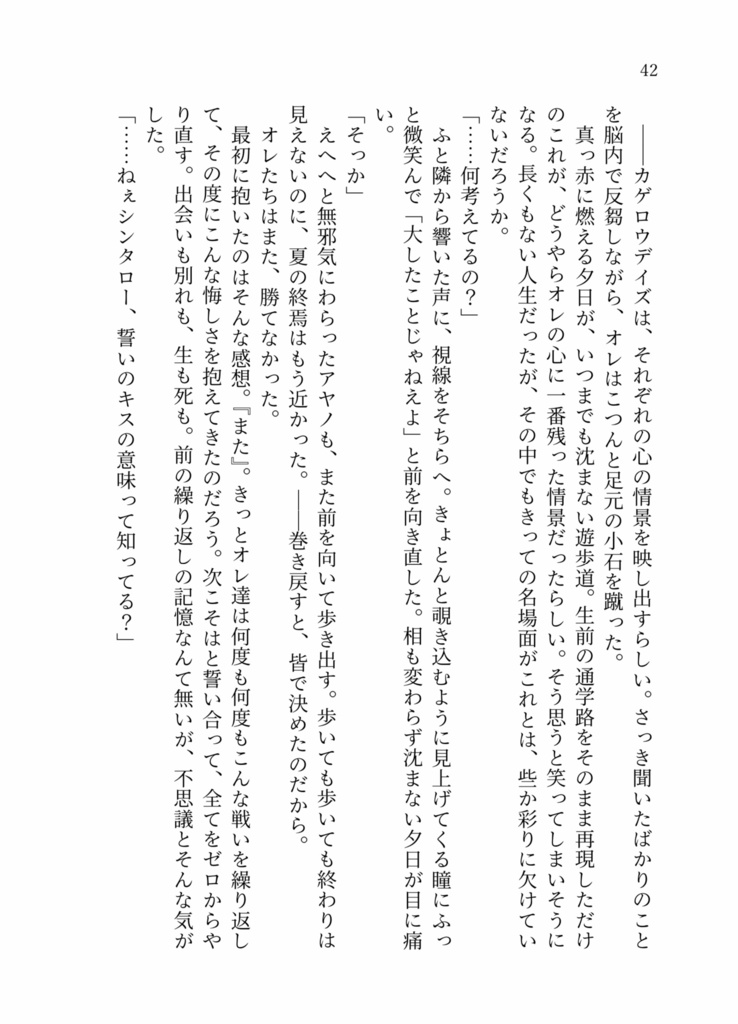 終着駅のその先へ