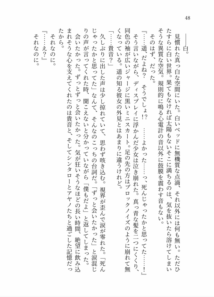 終着駅のその先へ