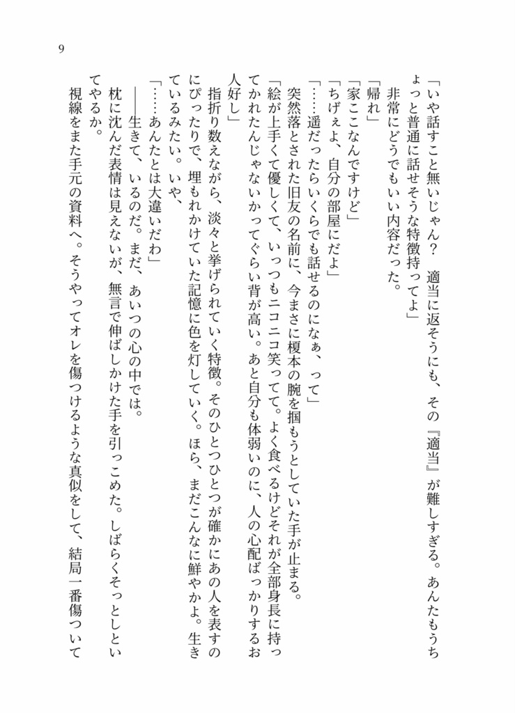 さめない夢で、君を恋う