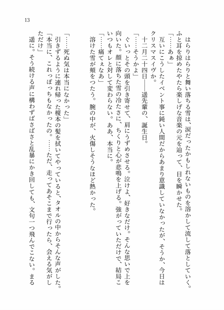 さめない夢で、君を恋う