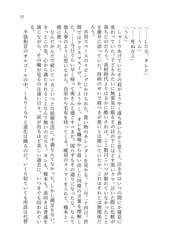 さめない夢で、君を恋う