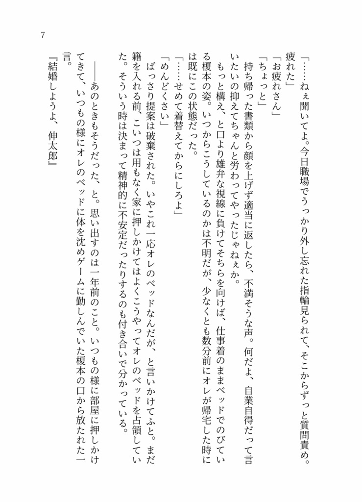 さめない夢で、君を恋う