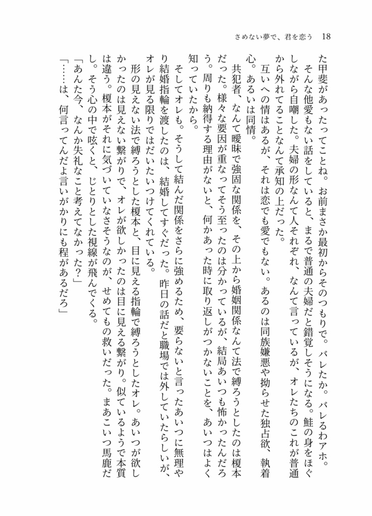 さめない夢で、君を恋う