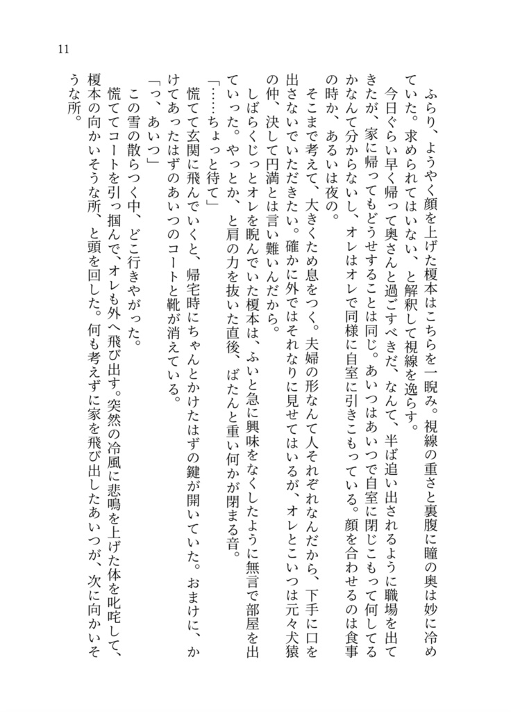 さめない夢で、君を恋う