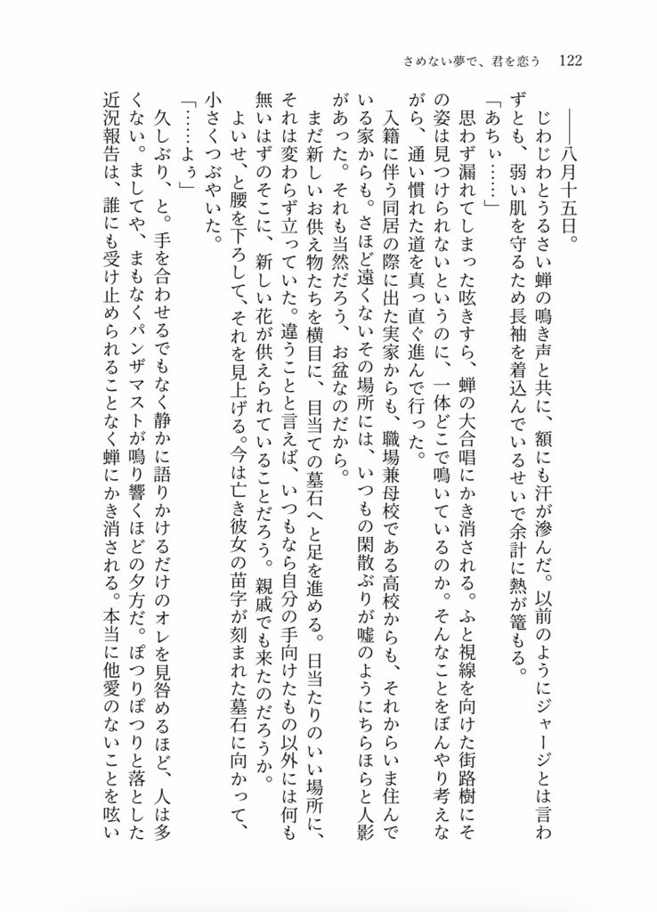 さめない夢で、君を恋う