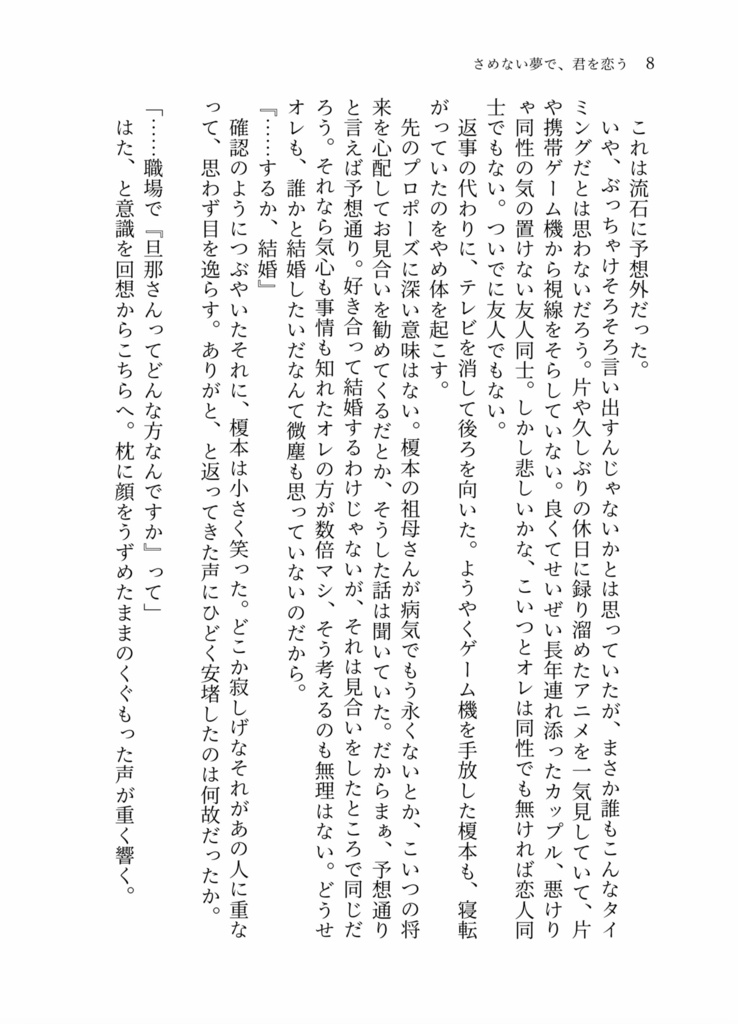 さめない夢で、君を恋う