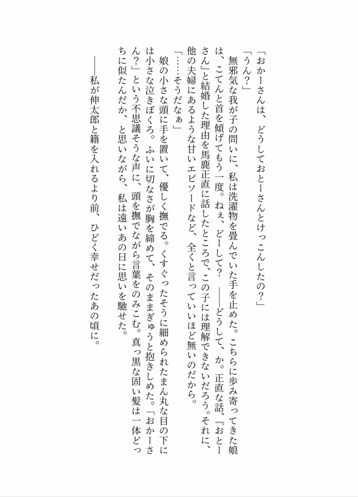 さめない夢で、君を恋う