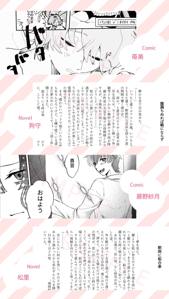 二人の窓辺に「おはよう」を 遥貴 朝のワンシーンアンソロジー