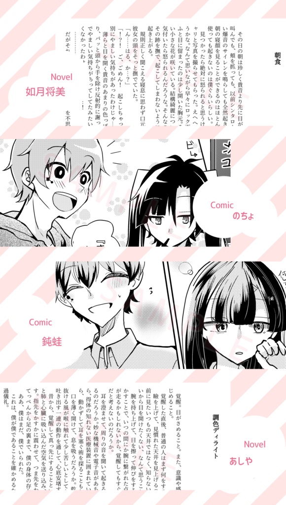 二人の窓辺に「おはよう」を 遥貴 朝のワンシーンアンソロジー