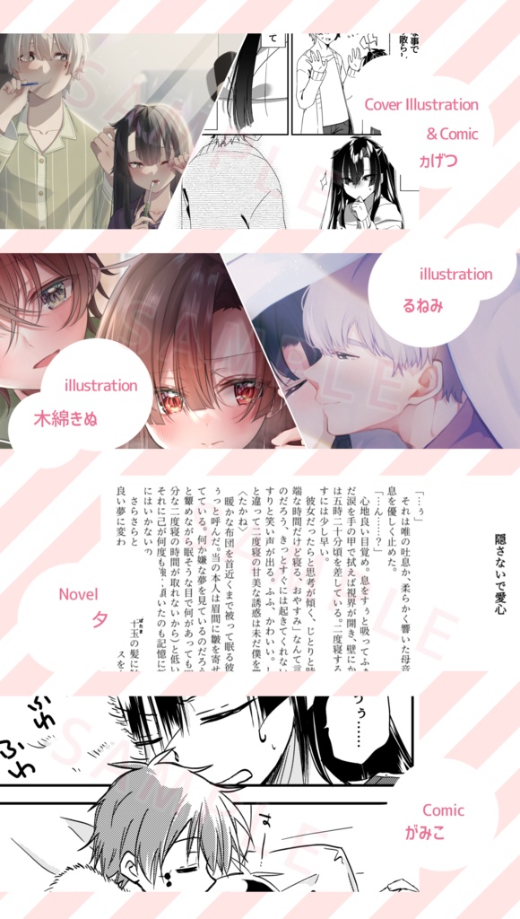 二人の窓辺に「おはよう」を 遥貴 朝のワンシーンアンソロジー