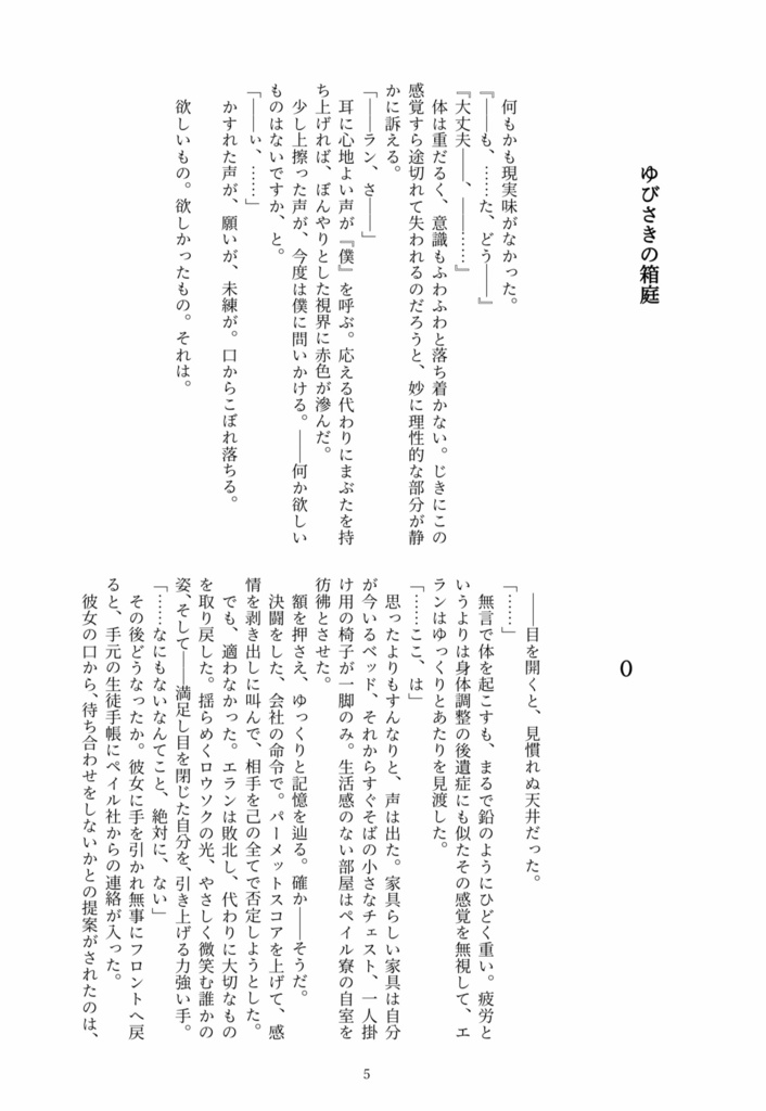 ゆびさきの箱庭
