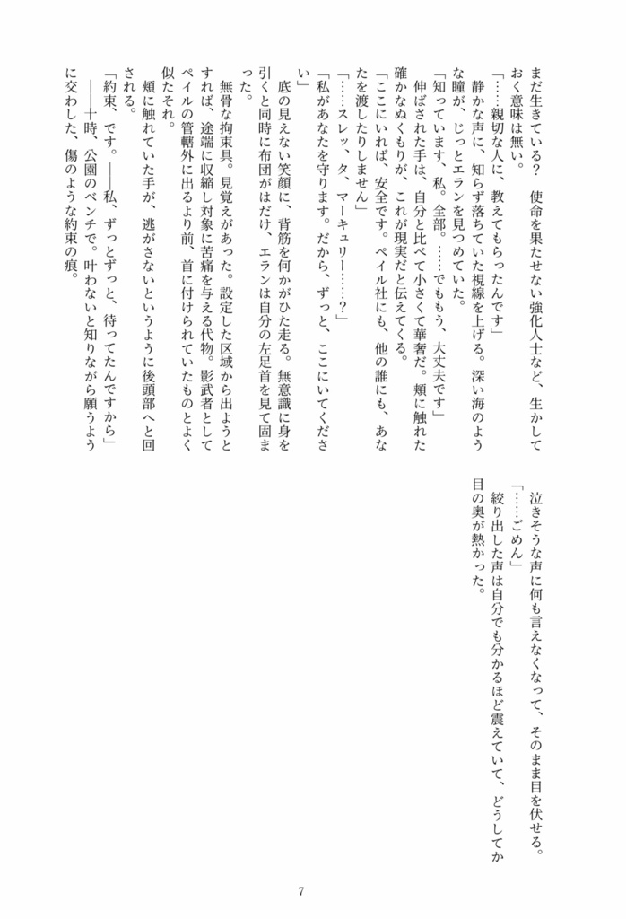 ゆびさきの箱庭