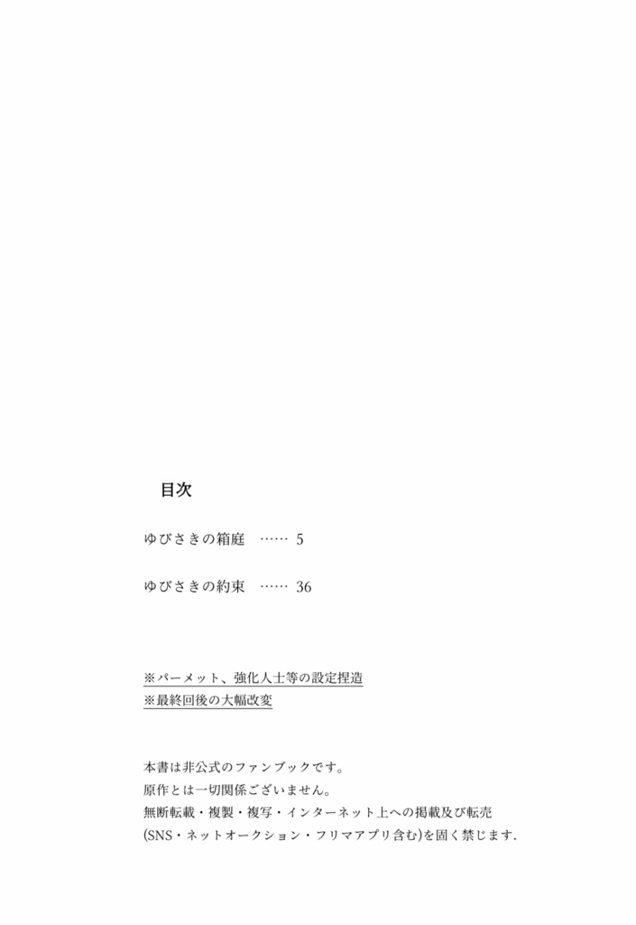 ゆびさきの箱庭