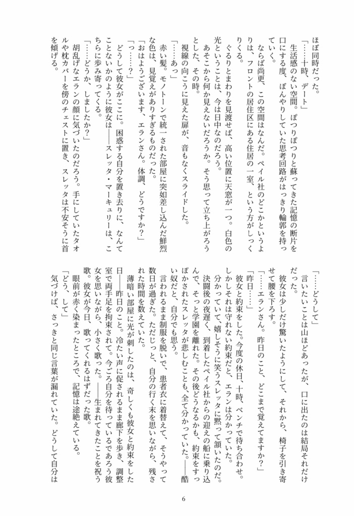 ゆびさきの箱庭
