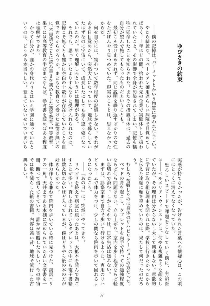 ゆびさきの箱庭