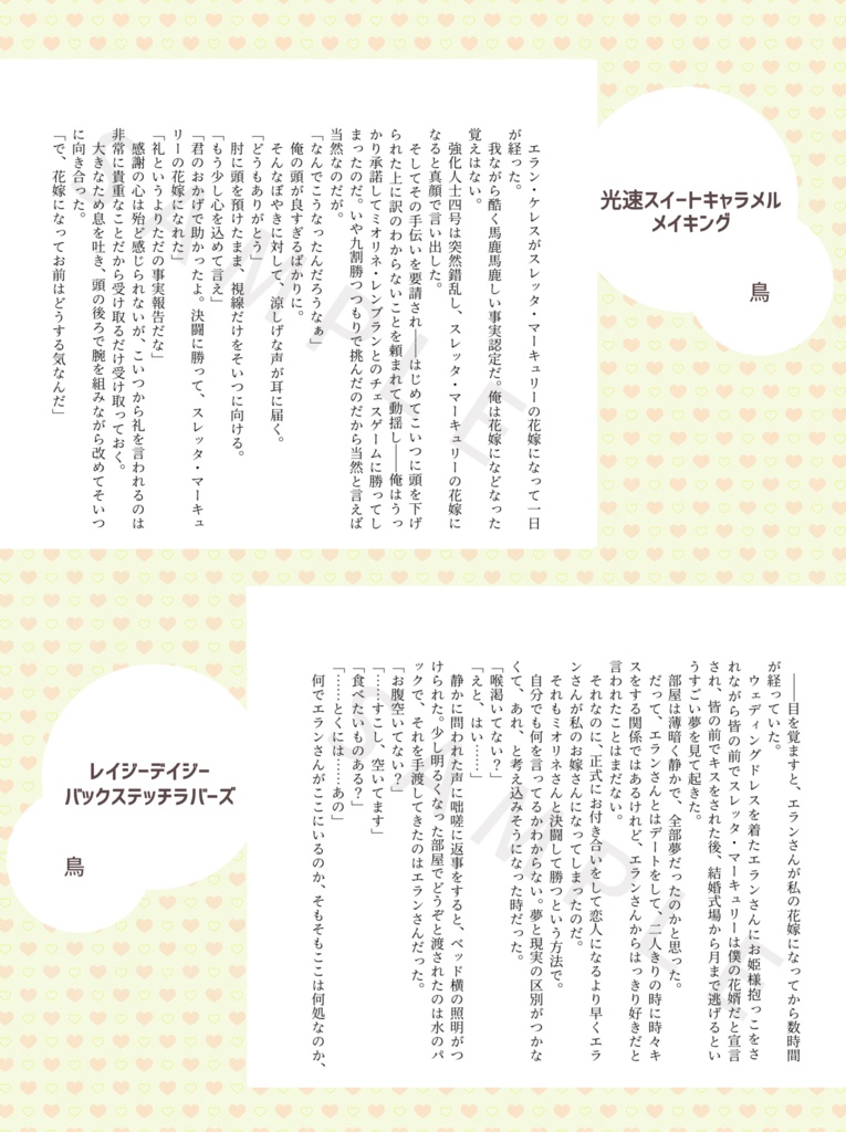 【全年齢通常版】エランさんが私の花嫁になってから○○が経ちました アンソロジー