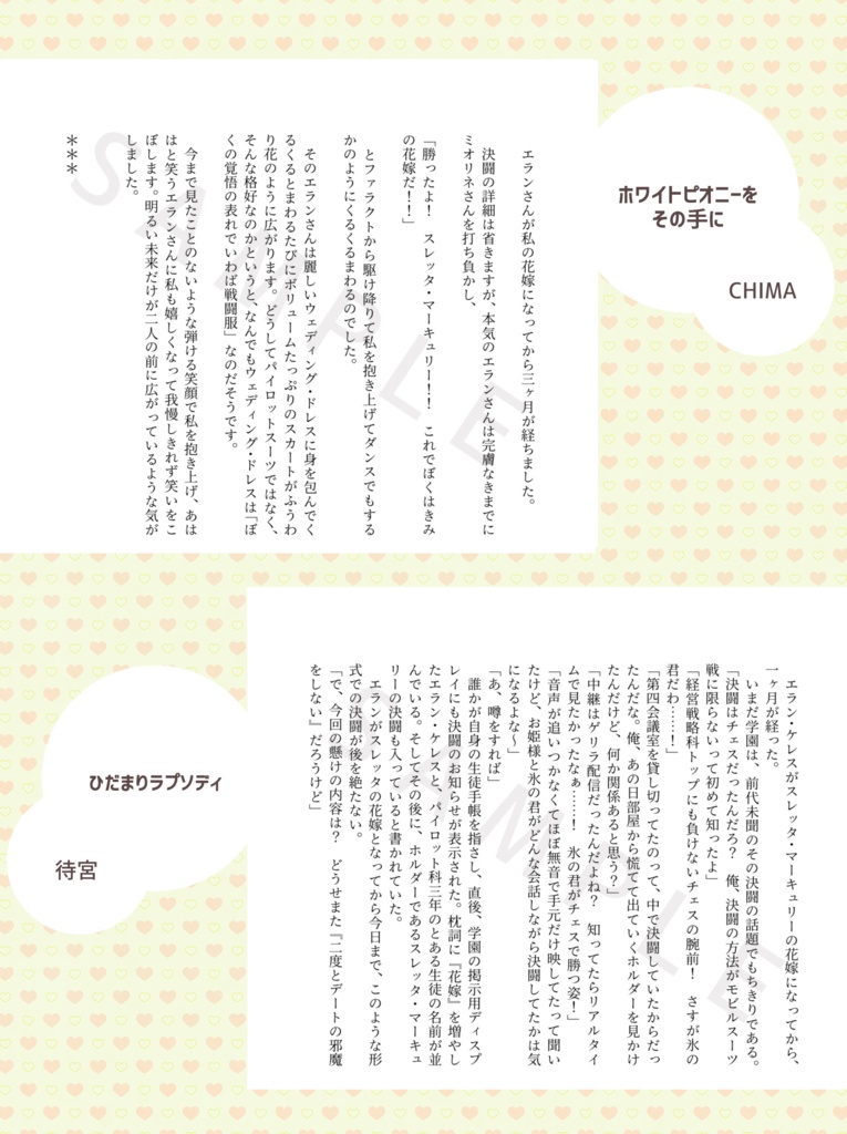 【全年齢通常版】エランさんが私の花嫁になってから○○が経ちました アンソロジー